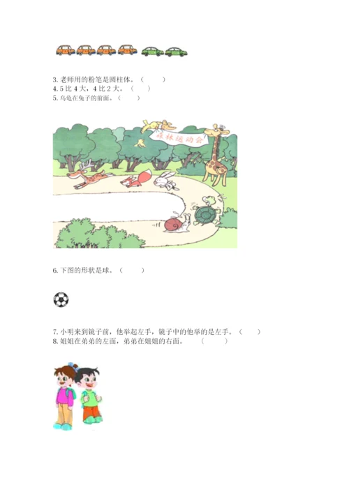 人教版一年级上册数学期中测试卷a4版.docx