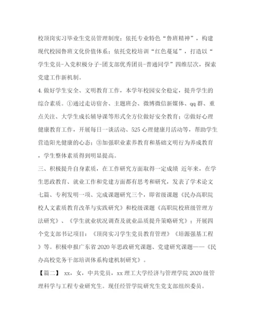 精编之先进党员事迹材料范文[优秀党员先进事迹材料6篇汇编].docx