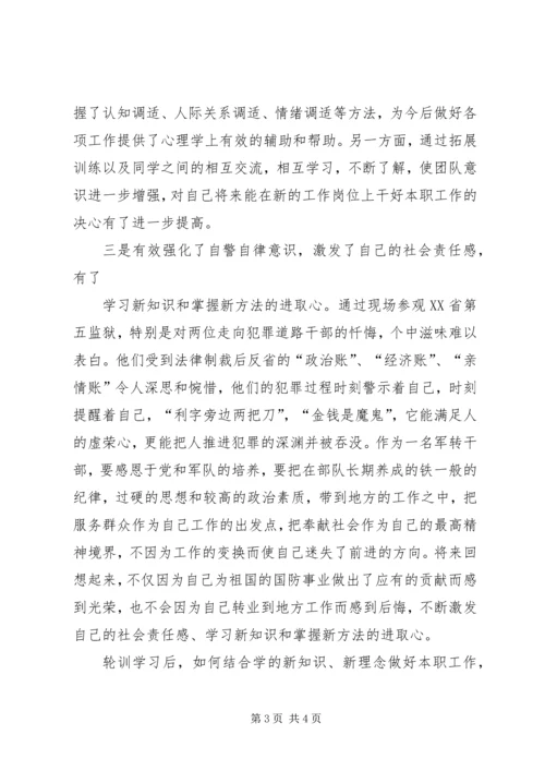 基层干部轮训班学习体会222 (2).docx