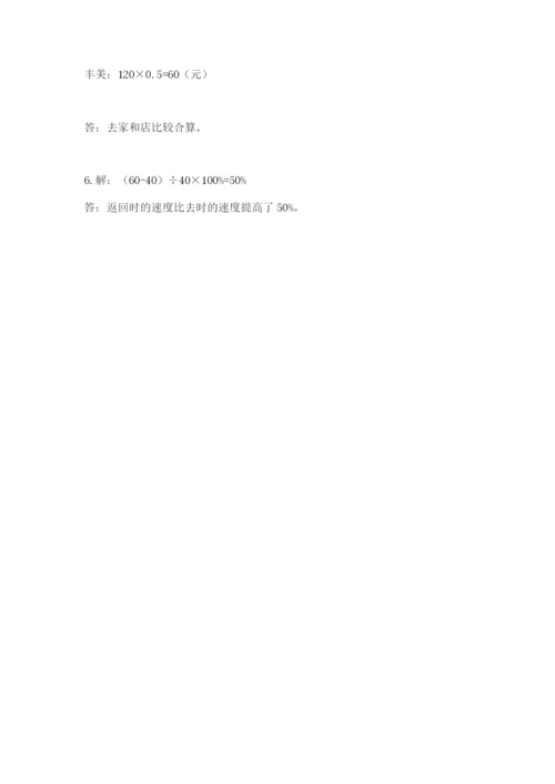 北京版六年级下册数学期中测试卷附完整答案【全国通用】.docx