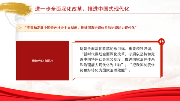 中央政治局会议学习全面深化改革推进中国式现代化专题党课PPT