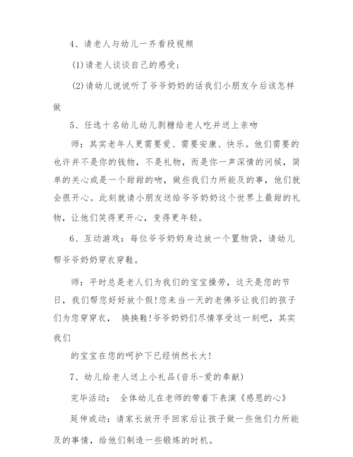 2022幼儿园重阳节活动策划方案5篇.docx