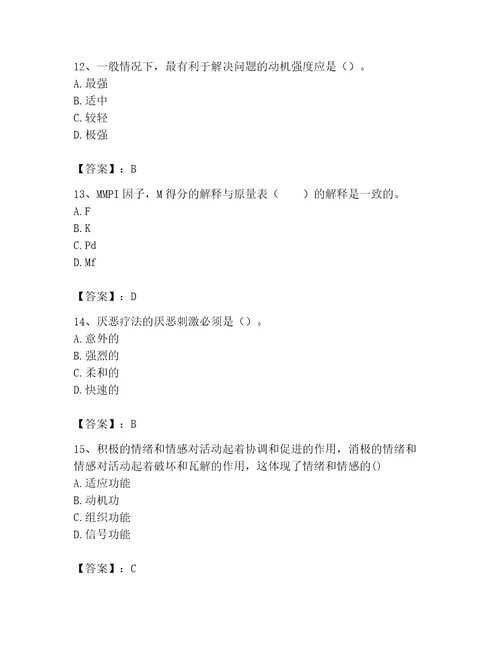 2023年心理咨询师继续教育题库夺冠