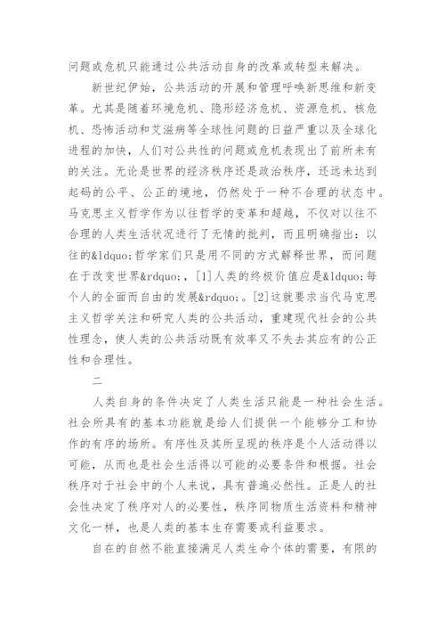 中国哲学史论文精编.docx