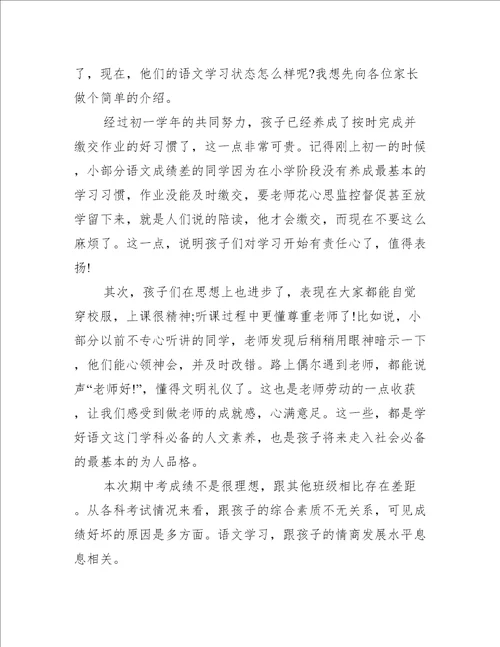 家长会发言稿班主任范文通用家长会发言范文