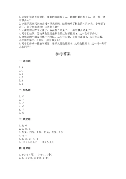 小学一年级上册数学期中测试卷附答案（基础题）.docx