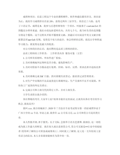 精编之大学生求职自我介绍范文.docx