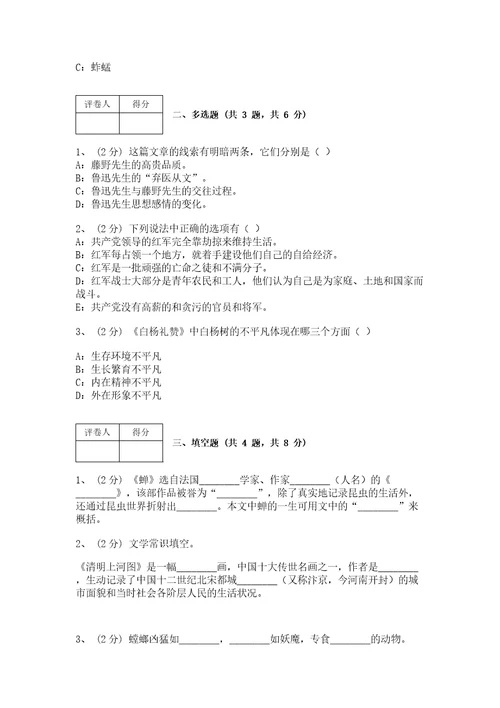 部编版语文九年级上册期末测试卷精品名校卷