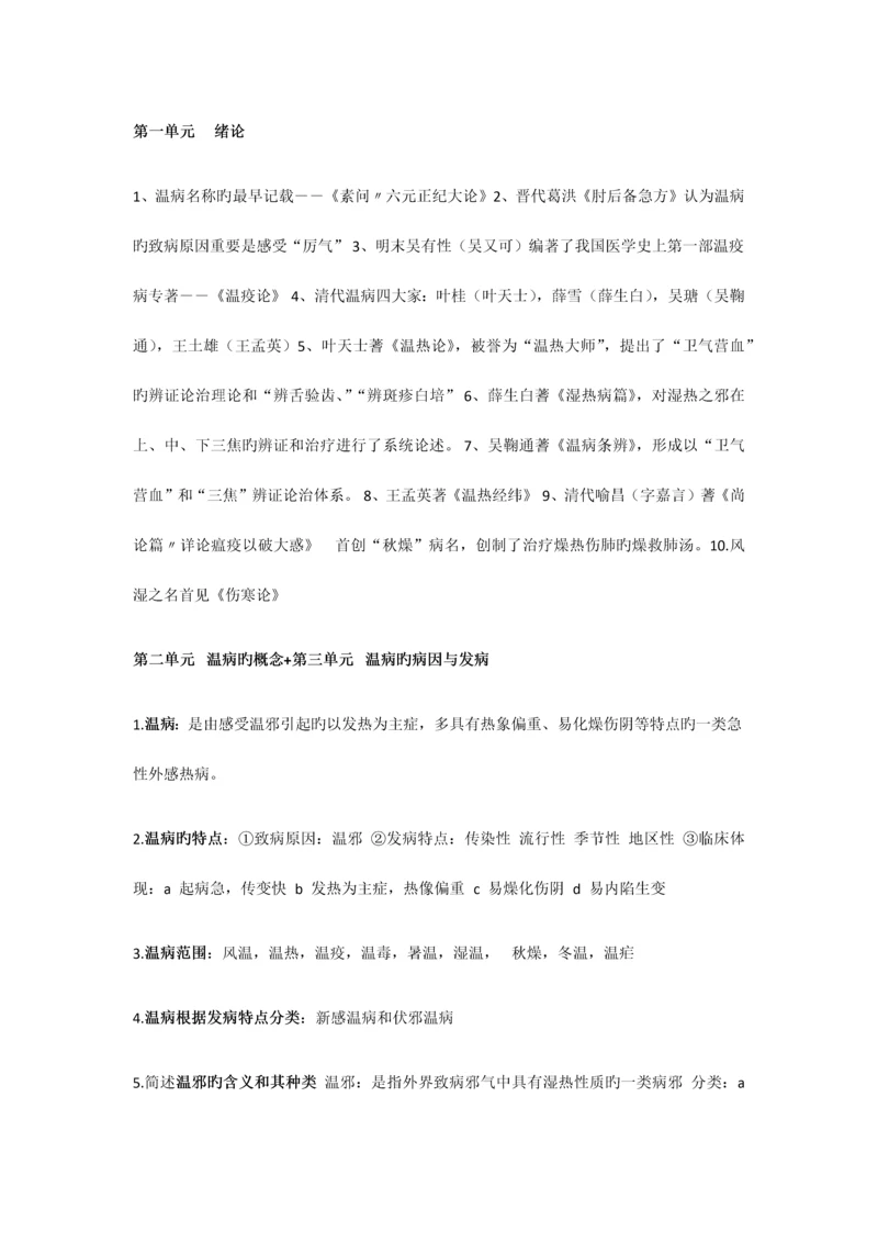 2023年温病学课本归纳.docx