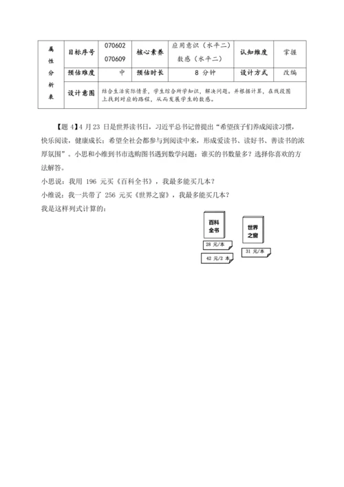 【素养进阶单元结构化评价工具】人教版四年级上册第六单元《除数是两位的除法》整单元作业设计(附：答案版