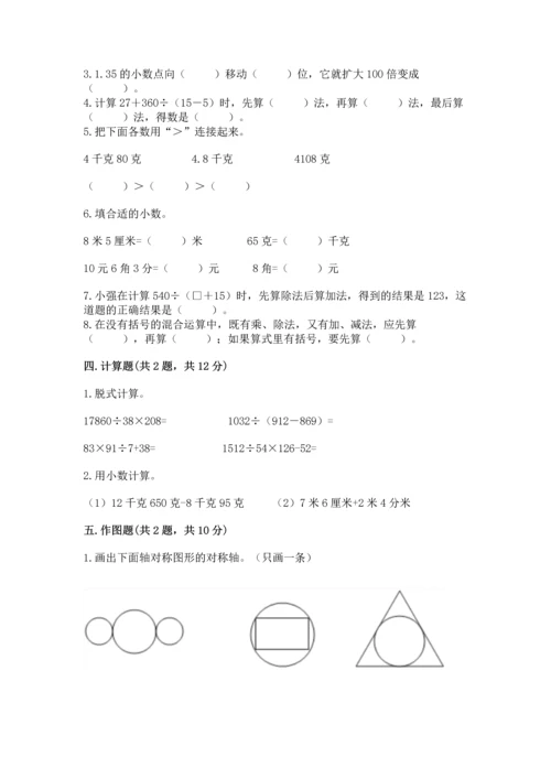 人教版四年级下册数学期末测试卷精品【历年真题】.docx