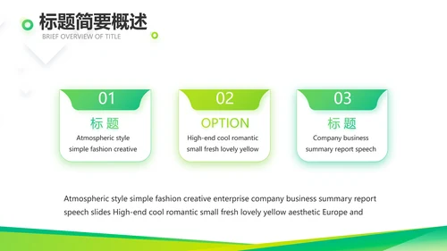 绿色大气企业公司宣传简介介绍动态PPT模板