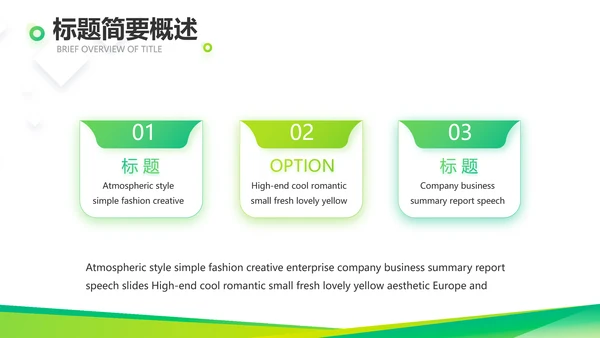 绿色大气企业公司宣传简介介绍动态PPT模板