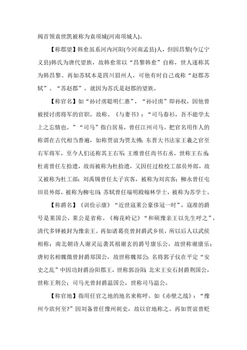 高考古代文化常识荟萃.docx