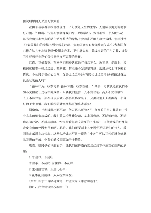 养成良好卫生习惯主题演讲稿5篇.docx