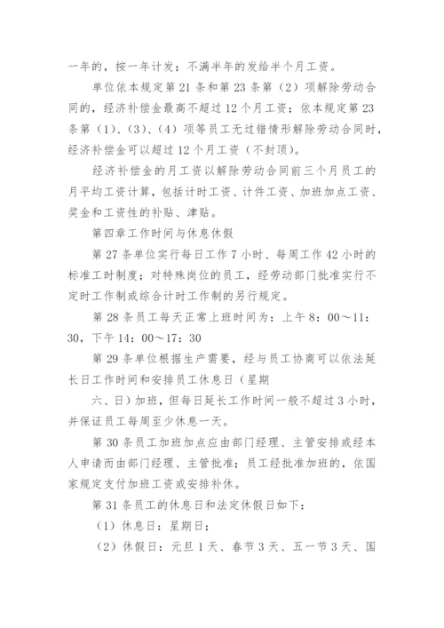 企业劳动保障规章制度.docx