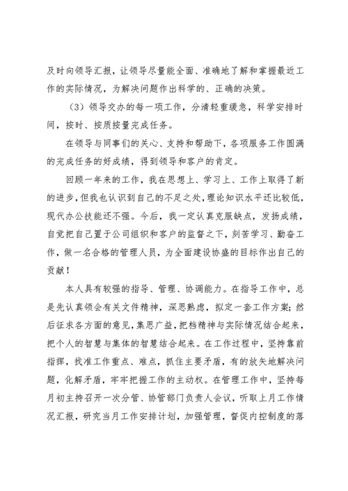 公司优秀职工年终报告总结