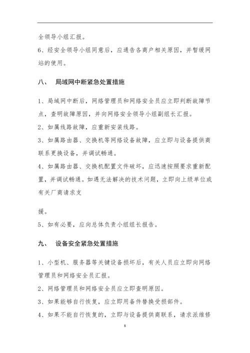 收单posp系统安全管理制度手册.docx