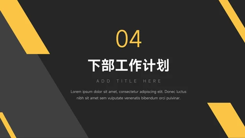 黄色暗色商务质感年终总结汇报PPT模板