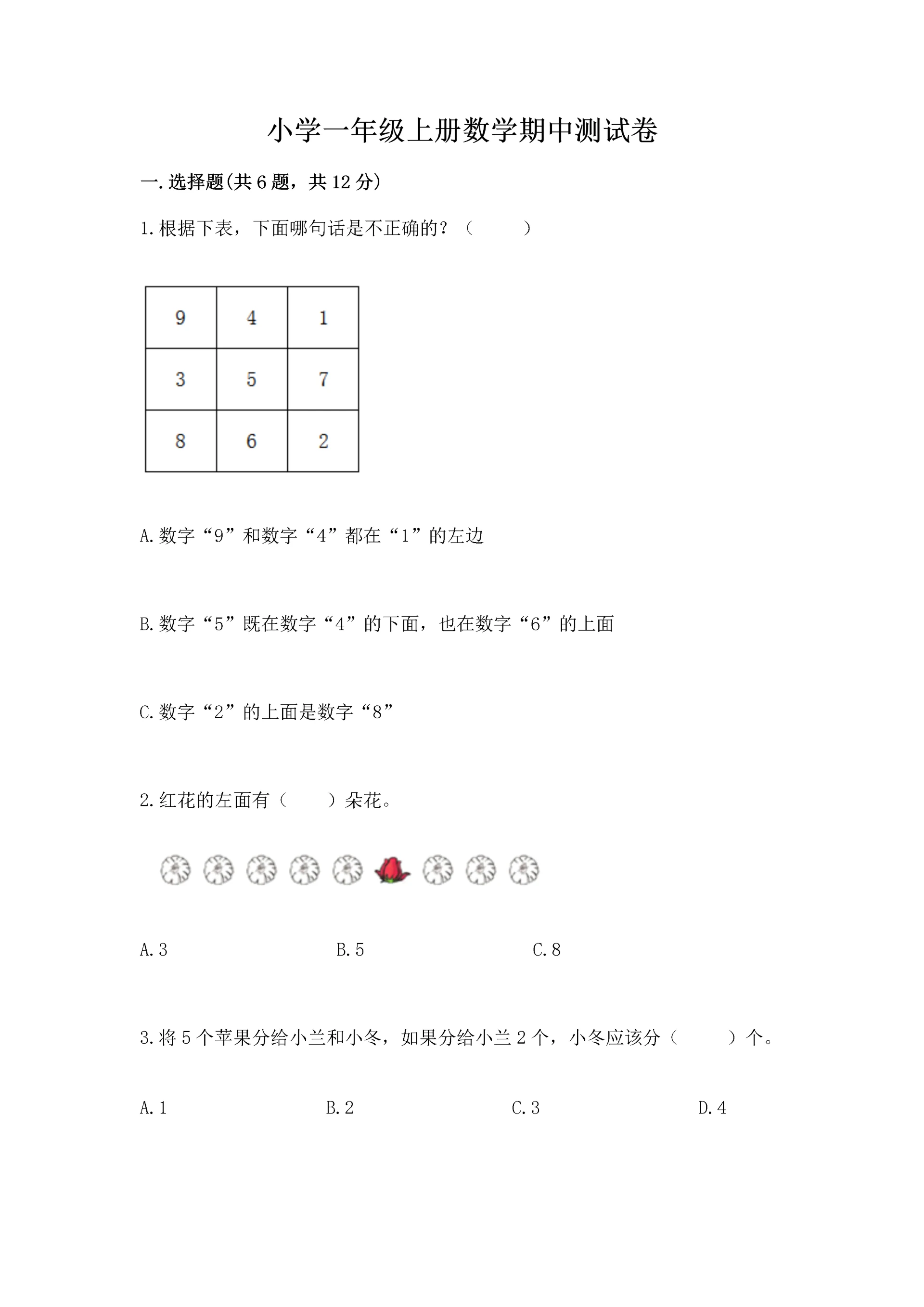 小学一年级上册数学期中测试卷及参考答案【预热题】.docx