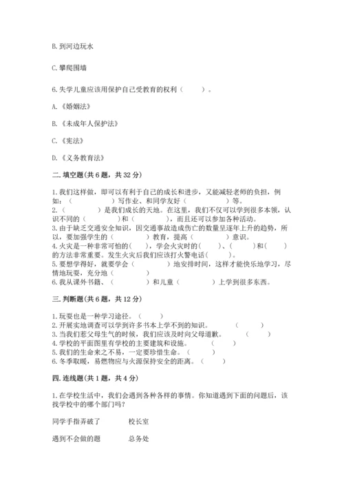 2022部编版三年级上册道德与法治期末测试卷（达标题）word版.docx