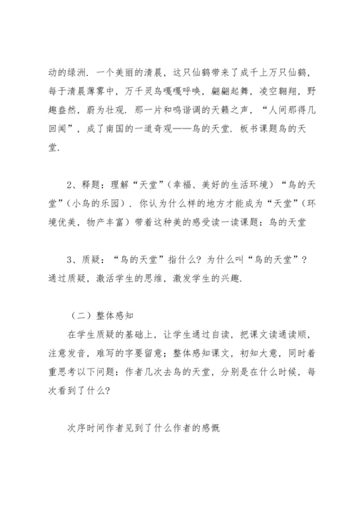 初中七年级上册语文教案.docx