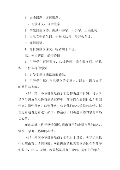 走进大自然艺术领域一等奖教案