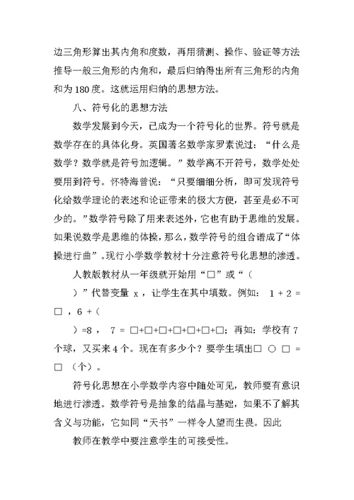 小学数学学习的思考方法