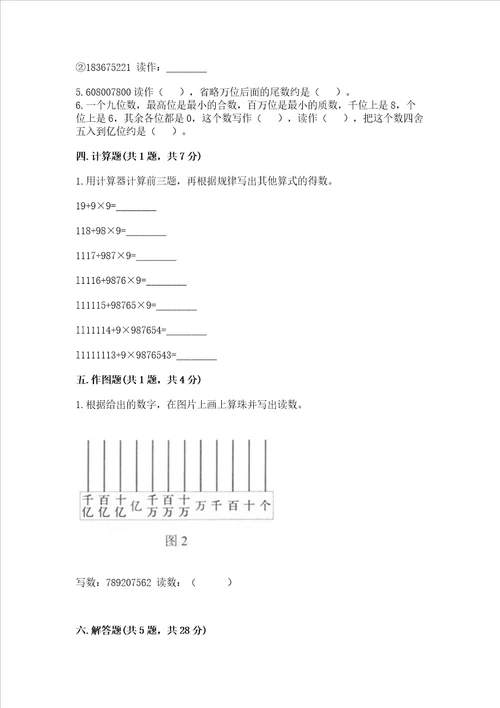 北京版四年级上册数学第一单元大数的认识测试卷含答案培优