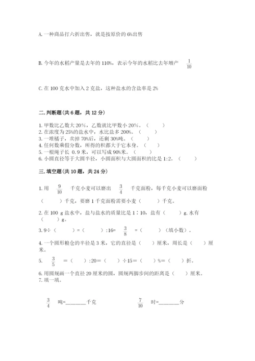 2022六年级上册数学期末测试卷附答案【a卷】.docx