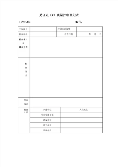 光伏专项项目质量检查记录表