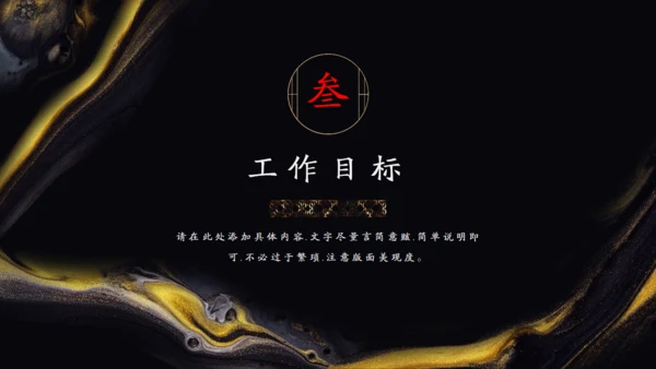鎏金奢华高级男士商务会所汇报黑金通用PPT模板