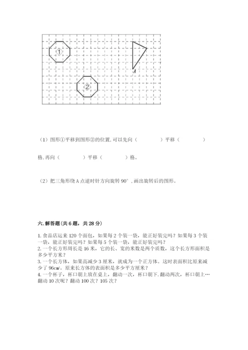 人教版五年级下册数学期末测试卷含答案【综合卷】.docx