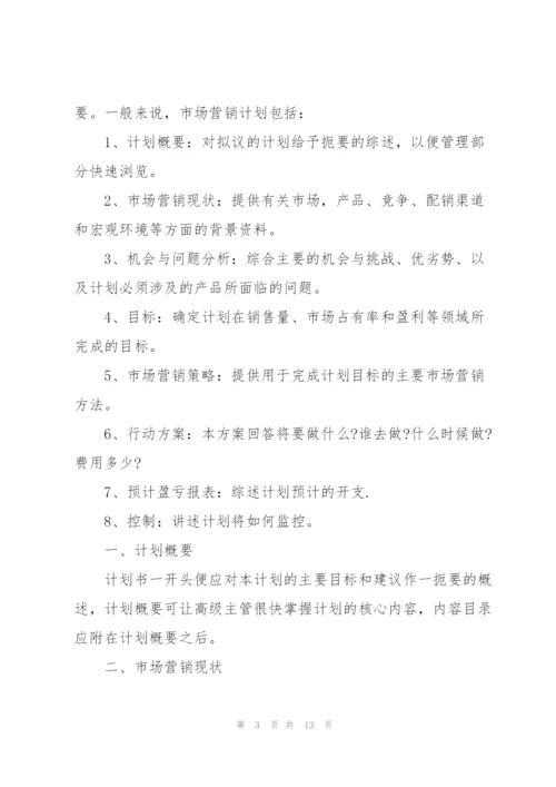 销售周工作计划例文5篇.docx