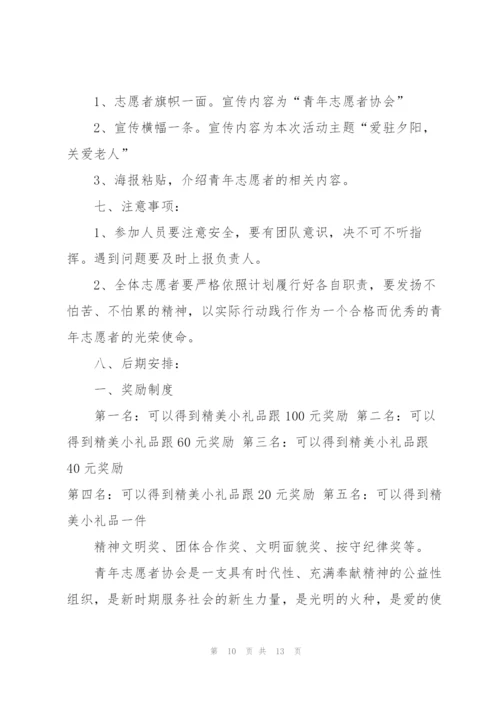 志愿系列的活动策划书.docx