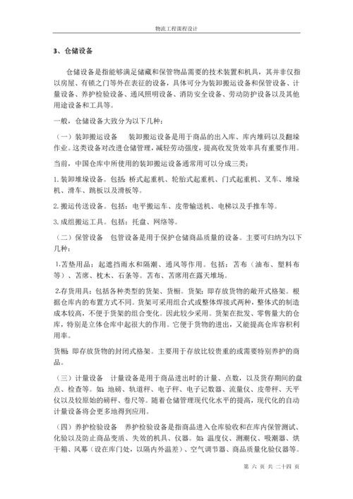 物流课程设计报告.docx