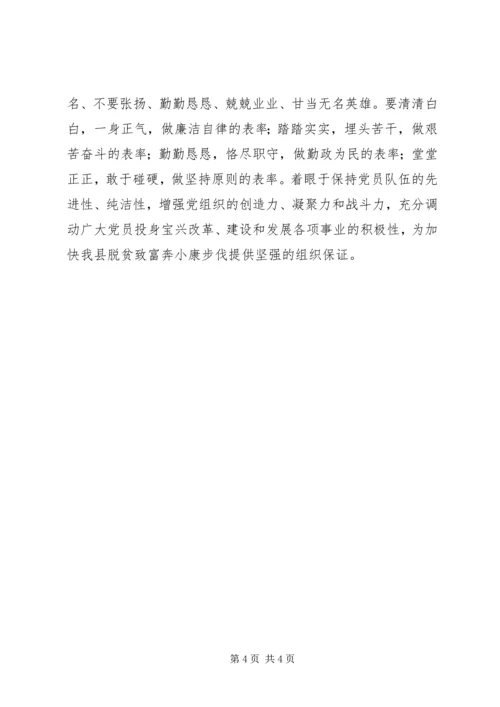 学习新党章心得体会 (42).docx