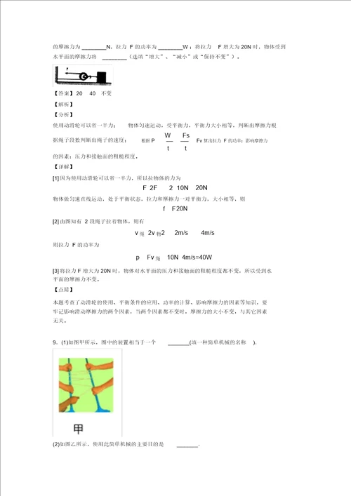 历年中考物理易错题汇编滑轮组的省力问题练习题附答案解析