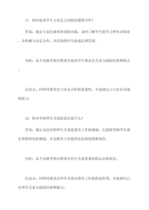 无锡育才中学面试题