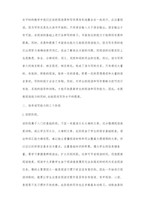 浅谈高中英语阅读理解与写作的整合教学.docx