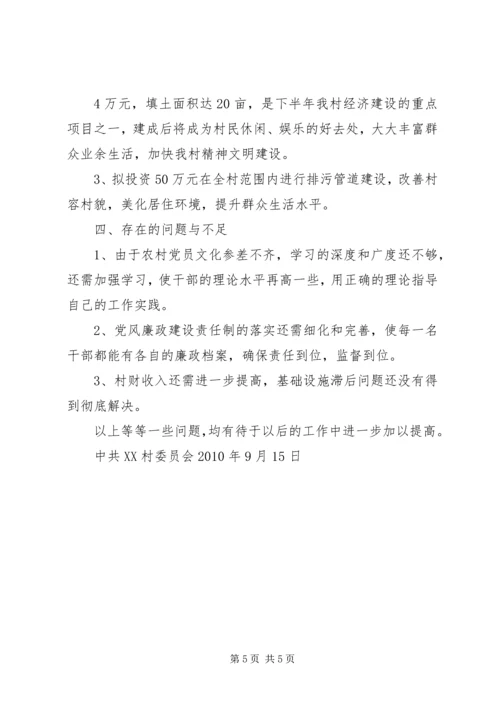 村党风廉政建设2.docx