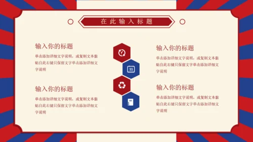 复古创意民国风通用PPT模板