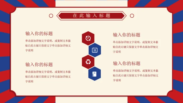 复古创意民国风通用PPT模板