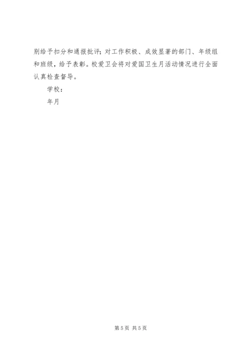 爱国卫生月活动计划 (2).docx