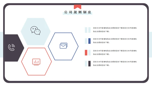 笔记本企业规章制度培训通用PPT模板