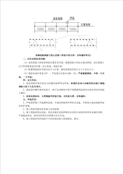 基础底板钢筋绑扎技术交底共4页