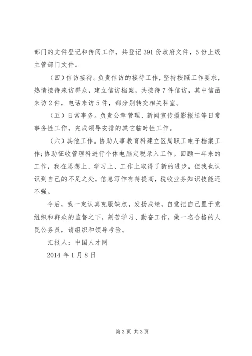 国家公务员XX年度思想汇报.docx