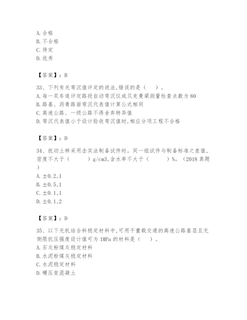 2024年试验检测师之道路工程题库含完整答案（各地真题）.docx