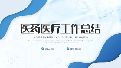医药医疗医学年中总结2022年工作汇报ppt