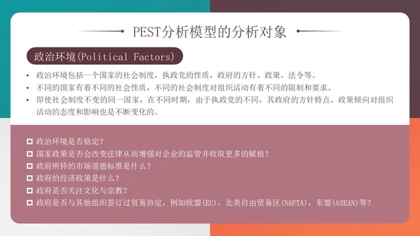 四色多彩简约风PEST分析模型企业培训PPT模板
